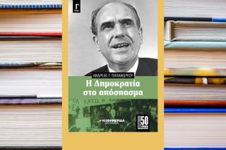 papandreou andreas vivlio